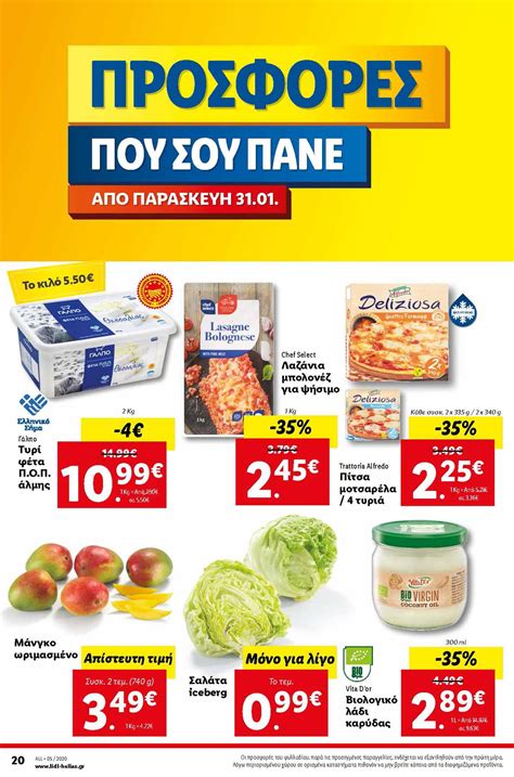 lidl προσφορες εβδομαδας|Προσφορές ΕΛΑΙΌΛΑΔΟ .